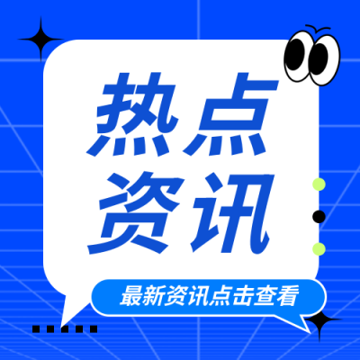 热点资讯卡通创意微信公众号次图