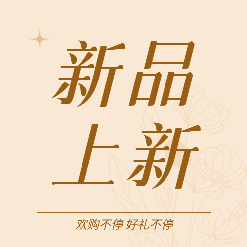 初夏新品上新通用微信公众号次图