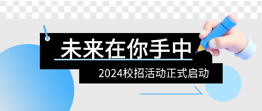 校招创意3D风格微信公众号首图