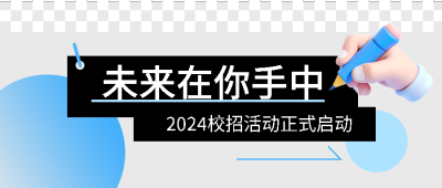 校招创意3D风格微信公众号首图