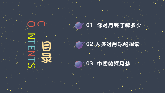 宇宙天文学课件卡通宇航员教育PPT模板目录页
