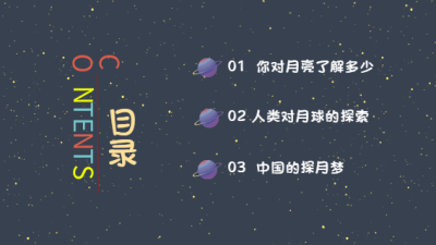 宇宙天文学课件卡通宇航员教育PPT模板目录页