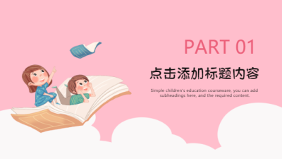 简约儿童教育课件粉色卡通PPT模板内页