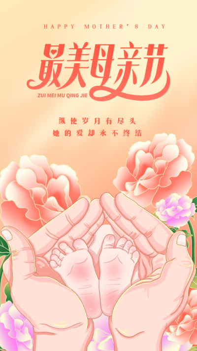 感恩母亲节花丛大手捧小脚母婴海报