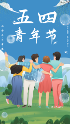 五四青年节手绘卡通背影青春海报