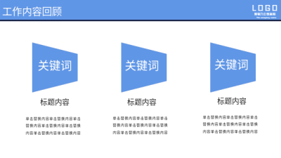 季度工作总结通用PPT模板内页