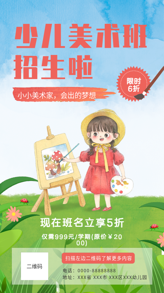 小小美术家少儿美术班招生海报