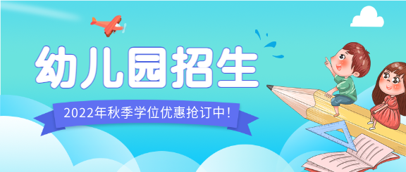 幼儿园招生卡通微信公众号封面首图