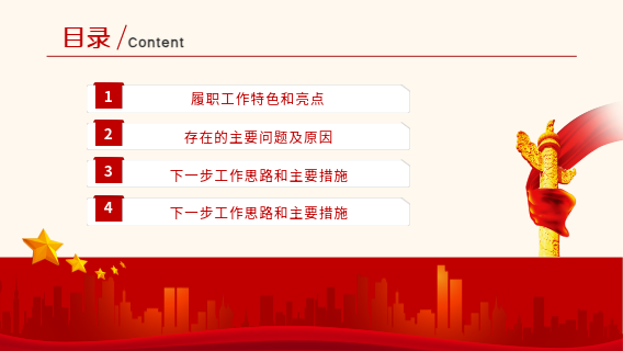 基层组织党支部工作总结汇报PPT模板目录页