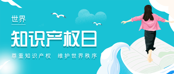 世界知识产权日卡通蓝天微信公众号文章封面