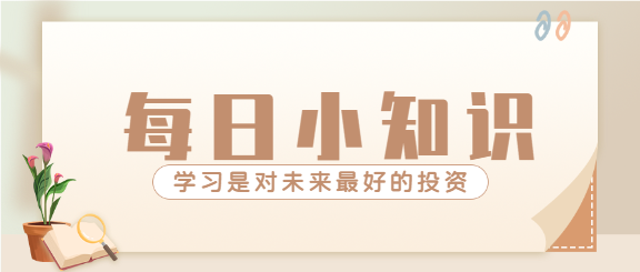 历史学科每日知识点分享学习教育微信公众号封面首图