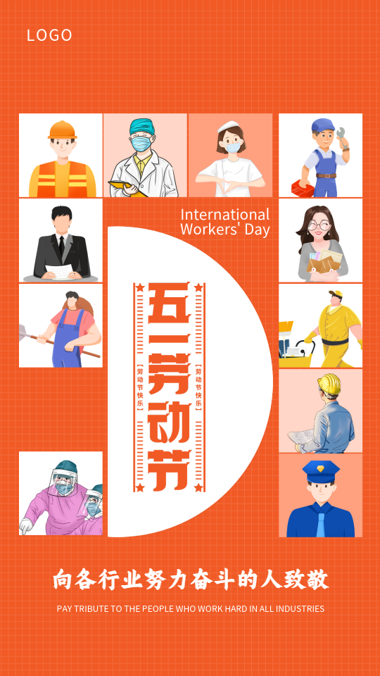 五一劳动节向各行业致敬宣传海报