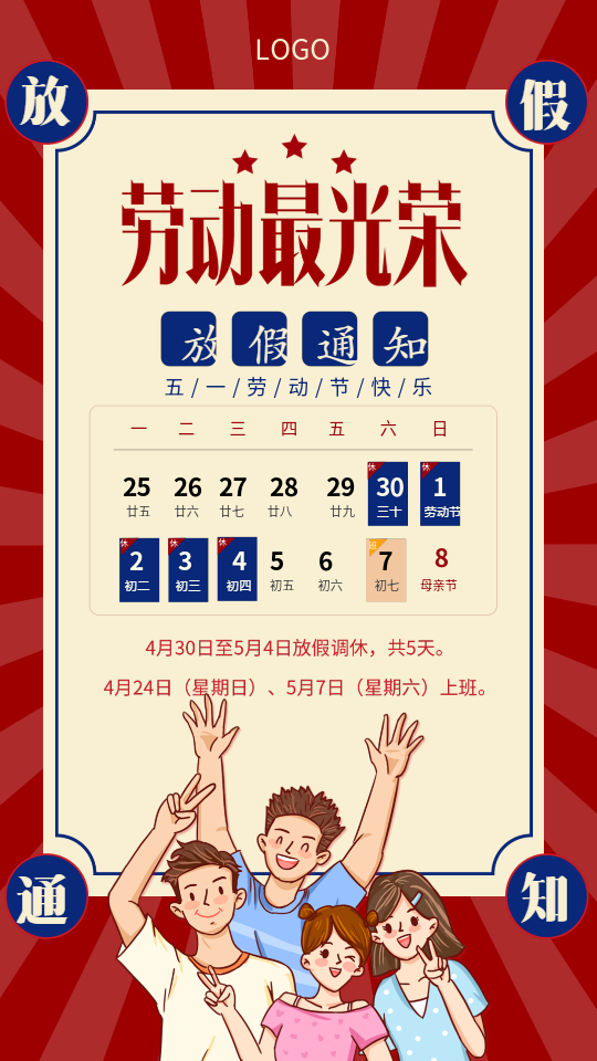 五一劳动节放假通知日历表海报
