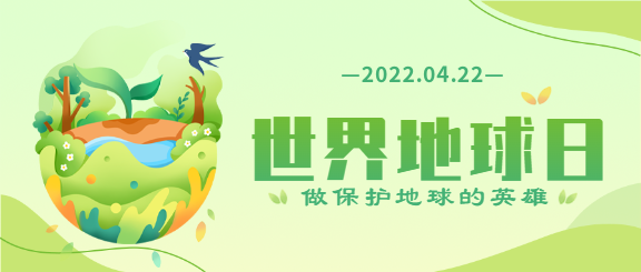 清新世界地球日保护地球宣传微信公众号封面首图