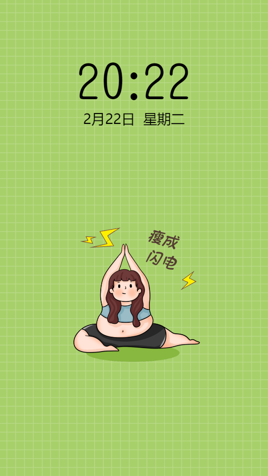 减肥自律创意手机壁纸