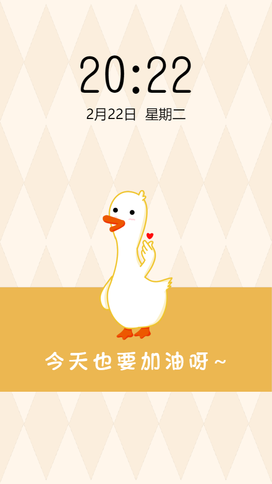 菱形格背景大白鸭比心励志加油手机壁纸