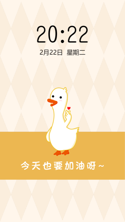 菱形格背景大白鸭比心励志加油手机壁纸