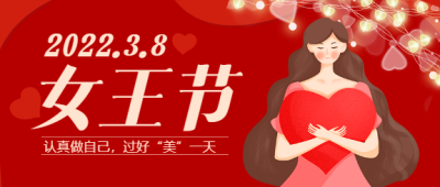 红色爱心女孩38妇女节公众号首图