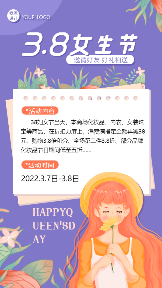 38妇女节女神节活动促销手机海报