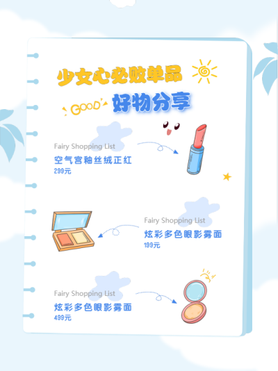 少女心必败单品美妆好物推荐小红书封面