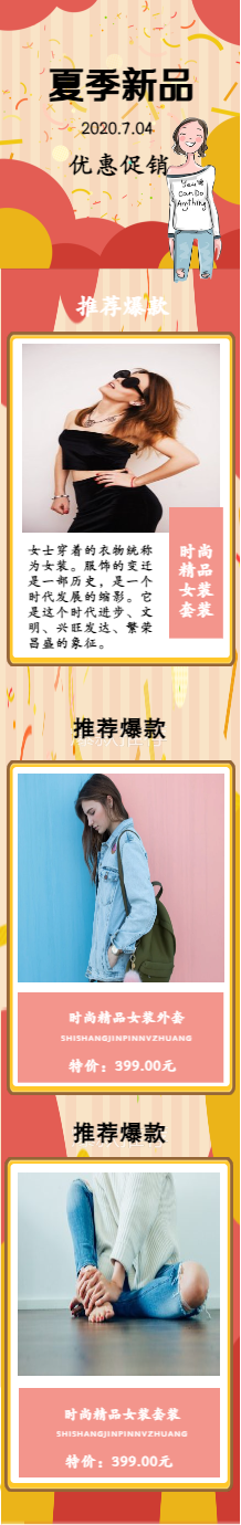 女装新品淘宝详情页
