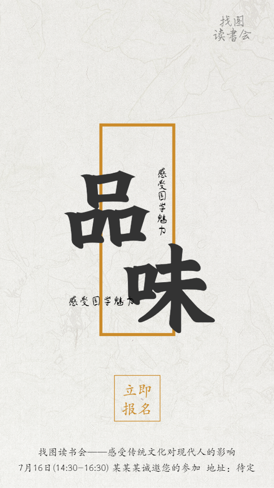 简约读书会邀请函朋友圈邀请函