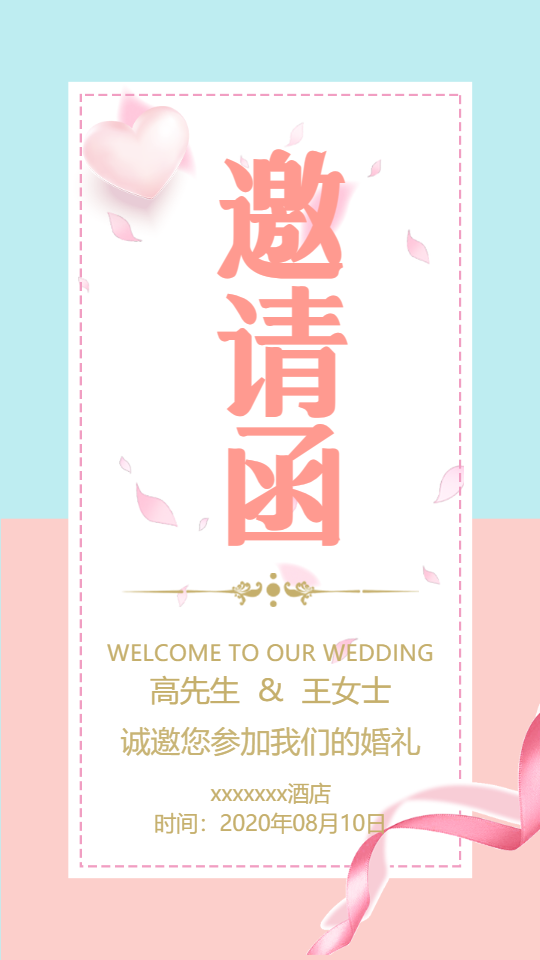 小清新/温馨婚礼季朋友圈邀请函