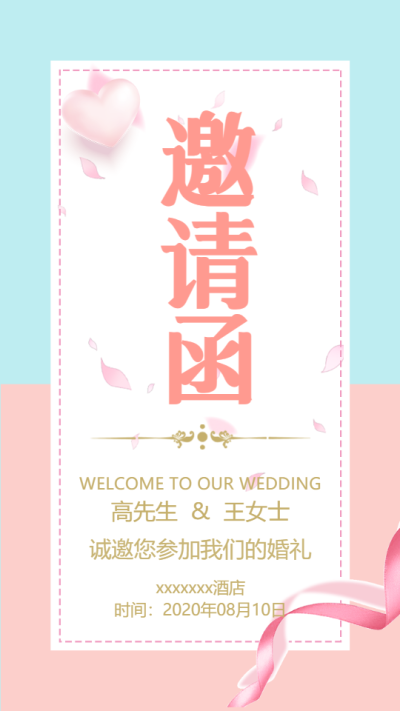 小清新/温馨婚礼季朋友圈邀请函