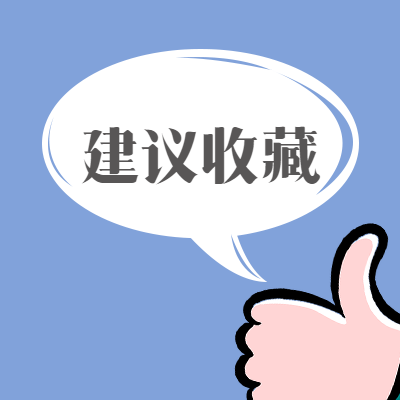 紫色气泡建议收藏微信朋友圈方图