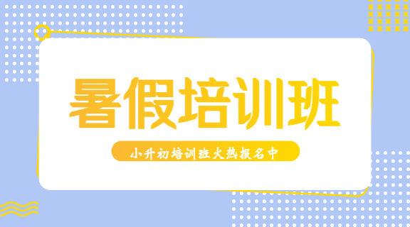 清新紫色暑假培训班微信横板海报