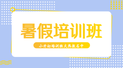 清新紫色暑假培训班微信横板海报