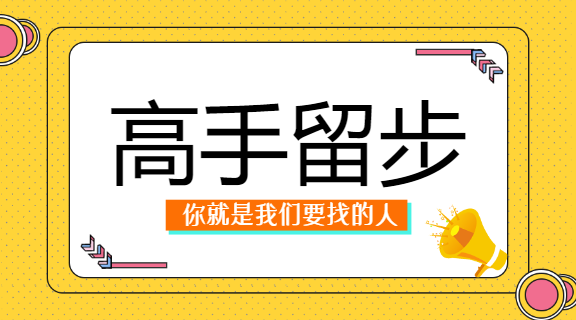 简约企业招聘微信横板海报
