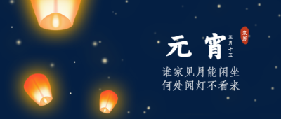 孔明灯元宵节快乐微信公众号首图