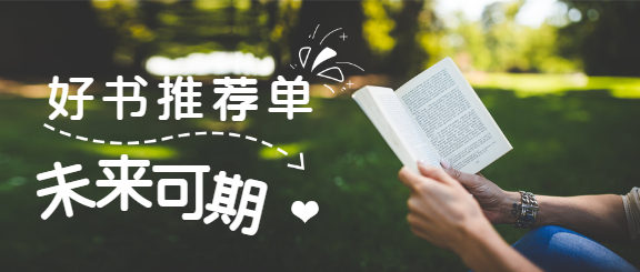好书推荐世界读书日微信公众号首图