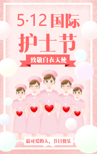 国际护士节致敬白衣天使手机海报