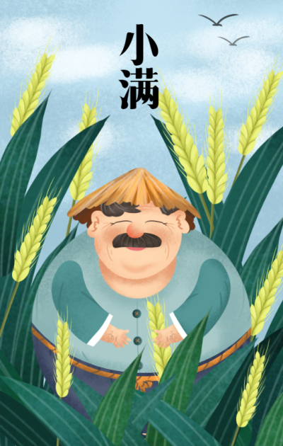 小满节气农耕插画手机海报