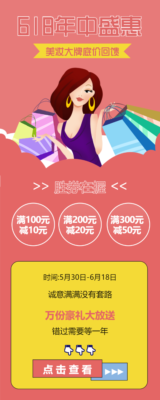 618年中盛惠电商促销长图