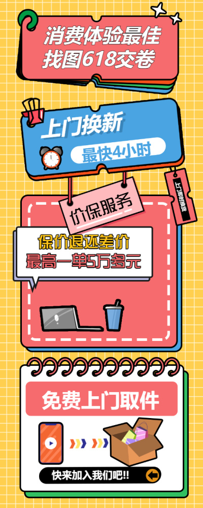 618年中促销长图