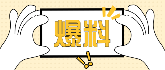 娱乐八卦最新爆料公众号首图