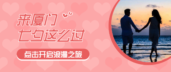 七夕情人节浪漫之旅公众号首图