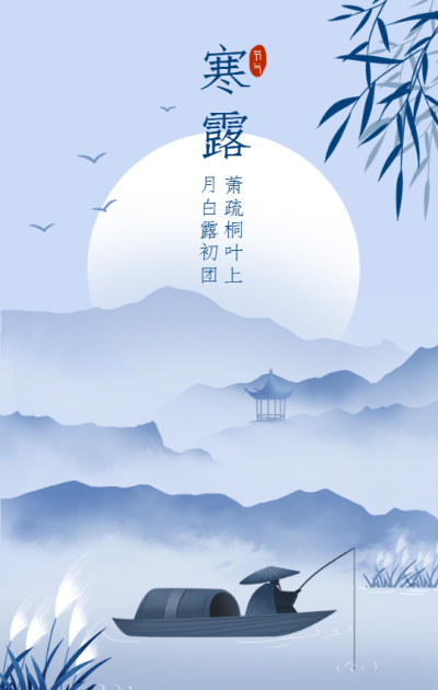 寒露节气秋天你好祝福问候手机海报