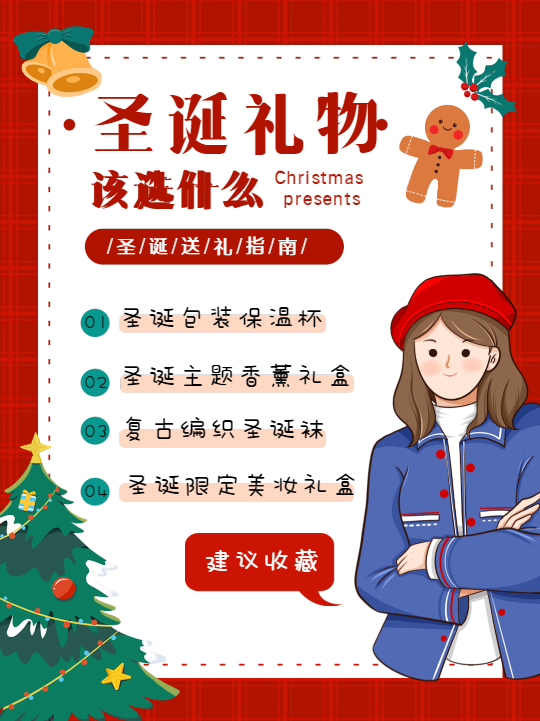 圣诞节礼物送礼指南小红帽女生封面