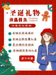 圣诞节礼物送礼指南小红帽女生封面