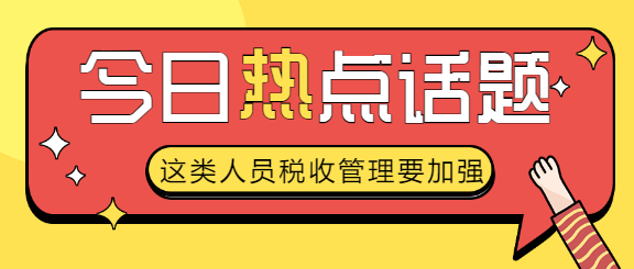 今日热点话题公众号首图
