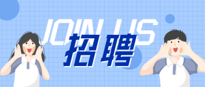 在线招聘校招实习生青年插画招新