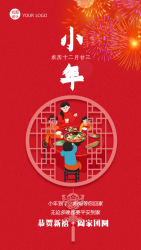 小年烟花家人团聚团圆饭中式窗户元宝海报