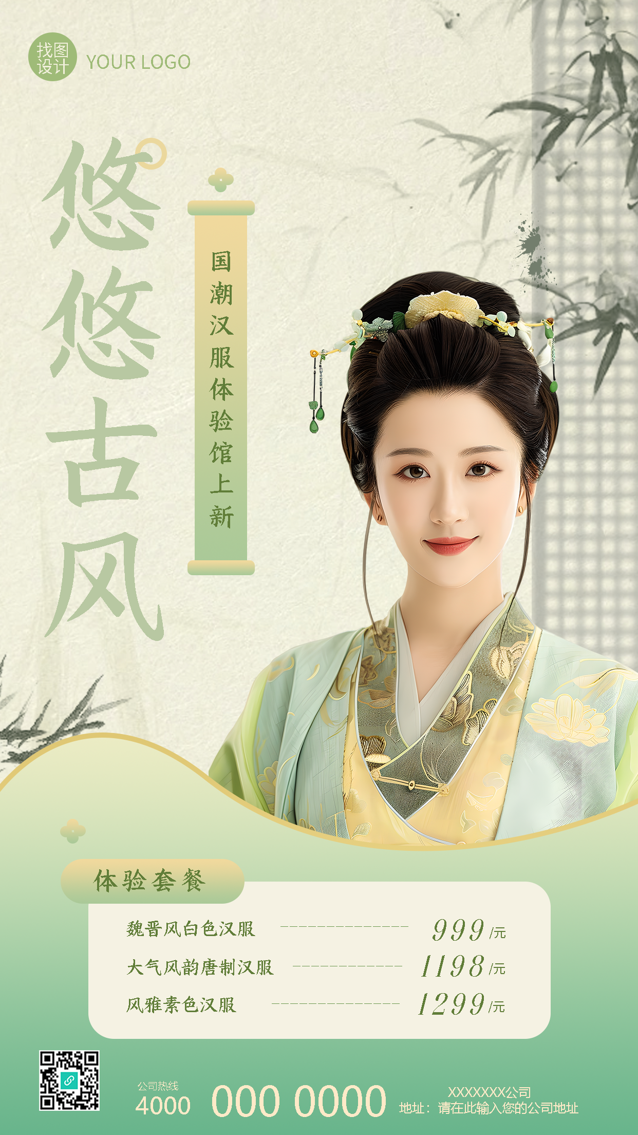 国潮体验馆汉服上新创意手机海报