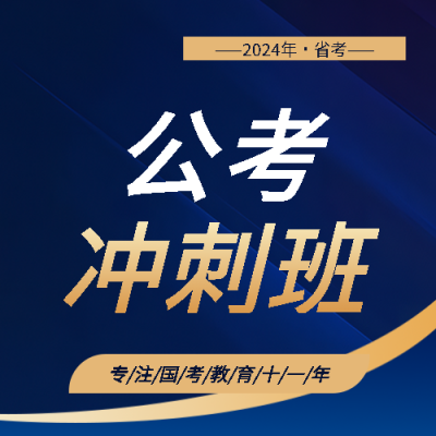 国考教育冲刺班简约微信公众号次图