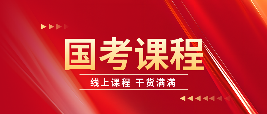国考课程红色光影微信公众号首图