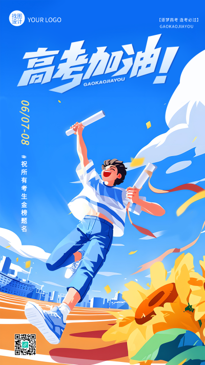 高考加油动漫风格创意手机海报